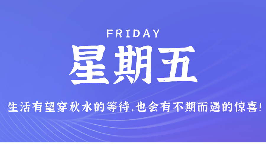 07日19日，星期五，在这里每天60秒读懂世界！