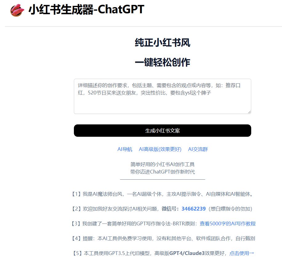 小红书生成器 ChatGPT：xiaohongshu live