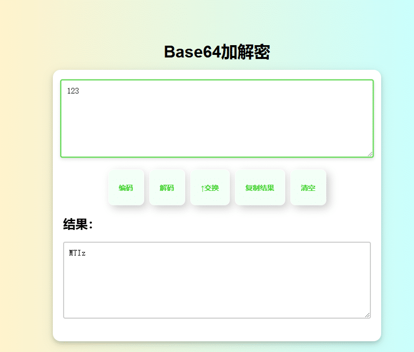 在线Base64加解密HTML源码