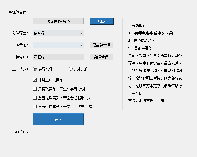 [Windows] 直接免费生成中文字幕软件-滴哦小精灵 v1.4.3.1 