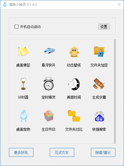 [Windows] 直接免费生成中文字幕软件-滴哦小精灵 v1.4.3.1