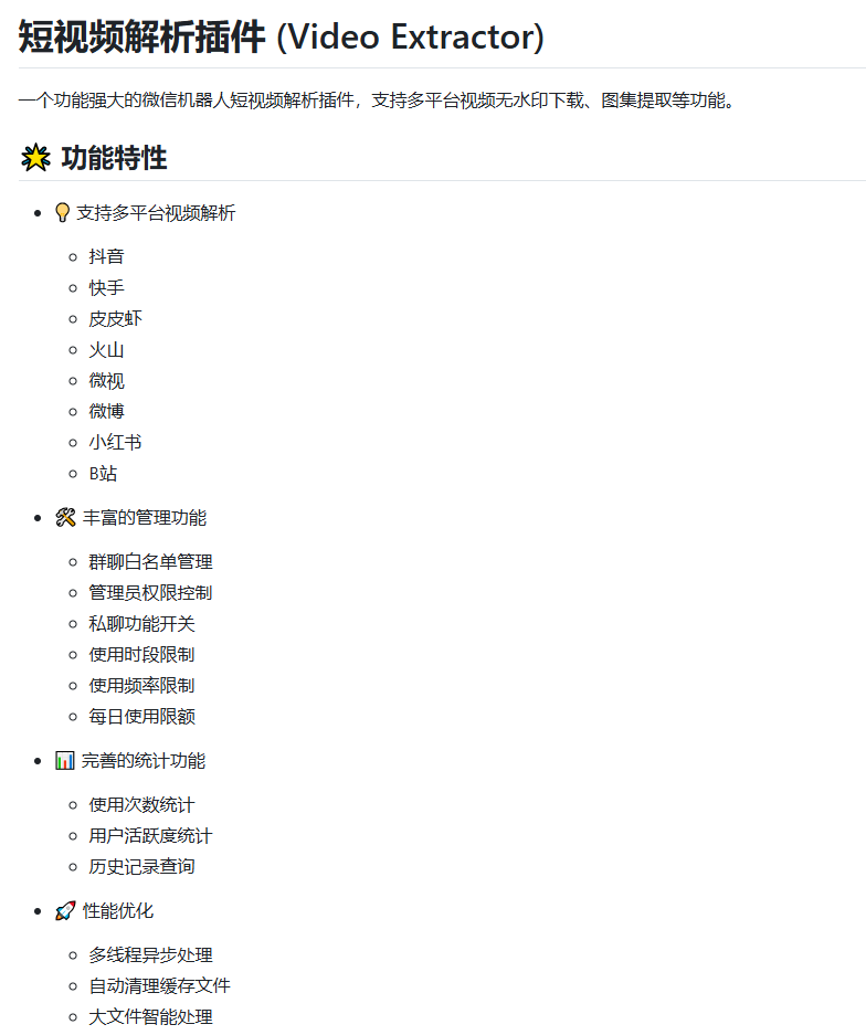 微信机器人短视频解析插件 (Video Extractor)