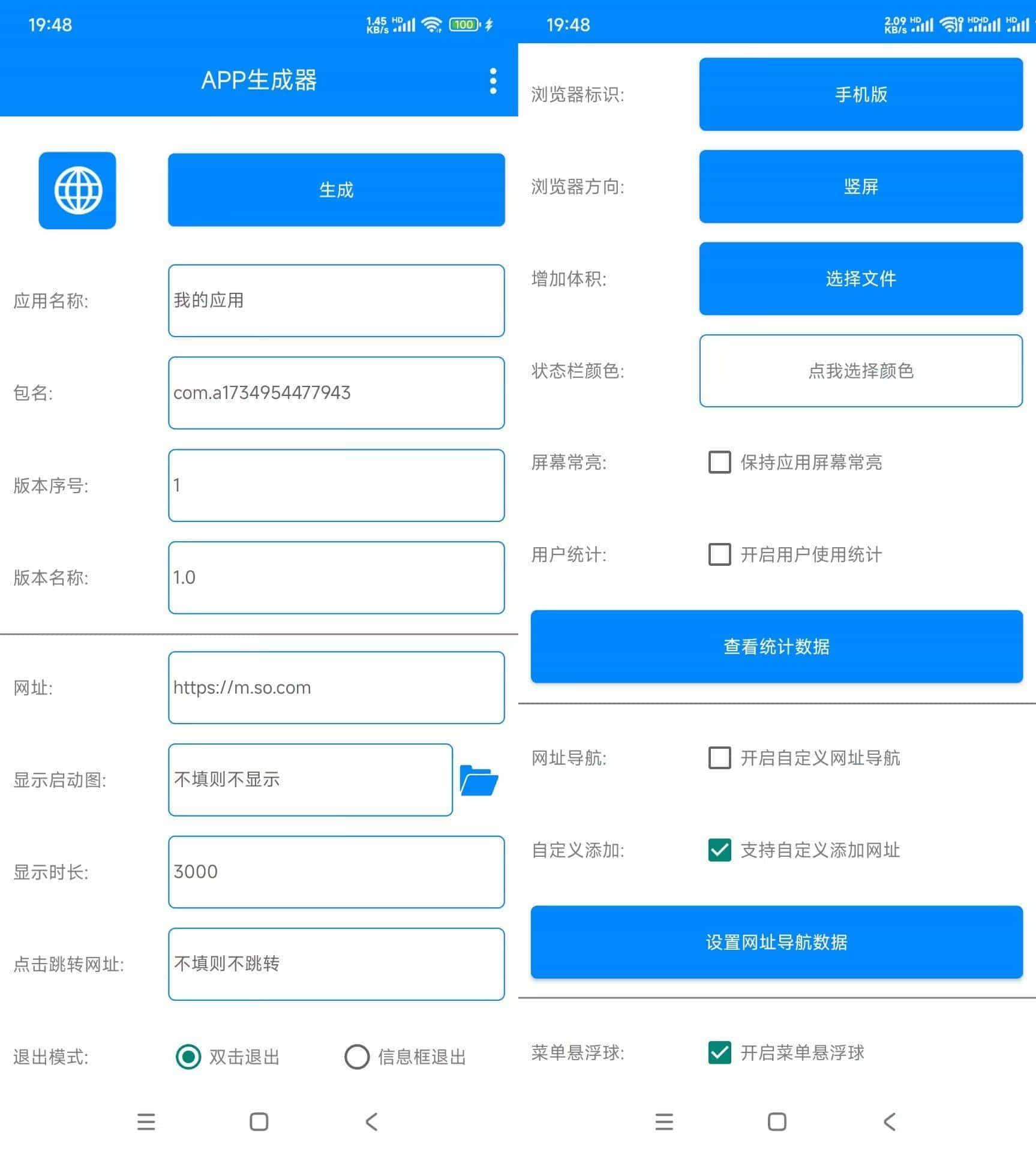 【安卓应用】APP生成器v1.0，生成属于你的专属应用 