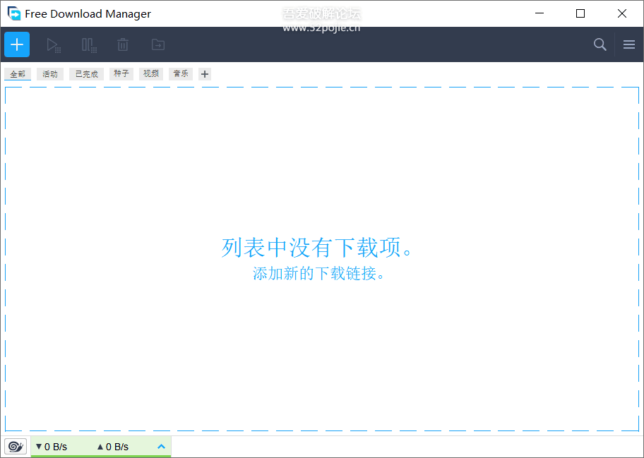 Free Download Manager破解版